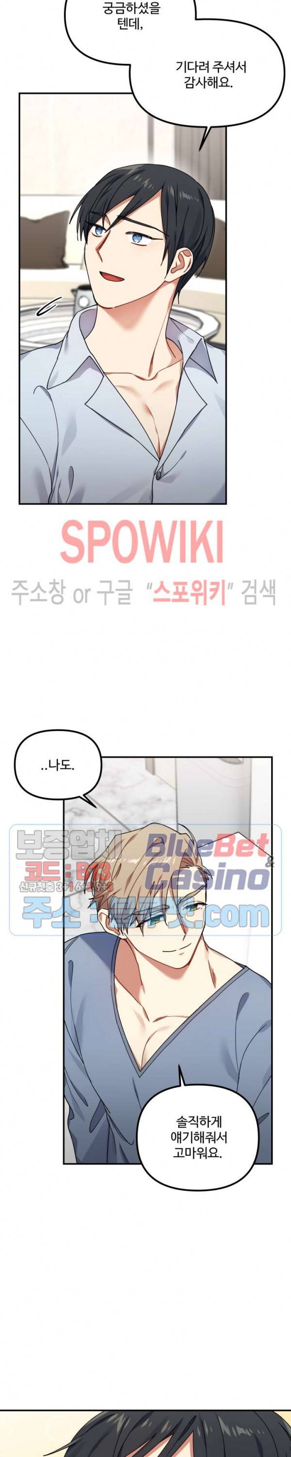 호랑이 장가 드는 날 29화 5