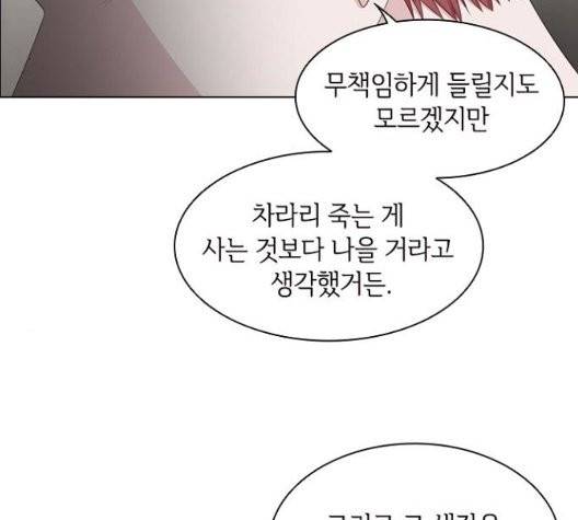 구남친이 내게 반했다 24화 18