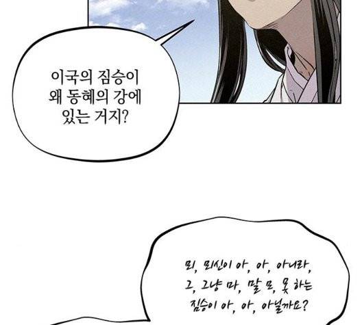 뫼신 사냥꾼 14화 3