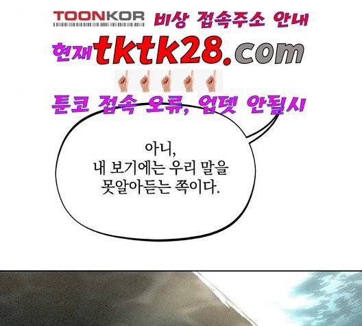뫼신 사냥꾼 14화 5