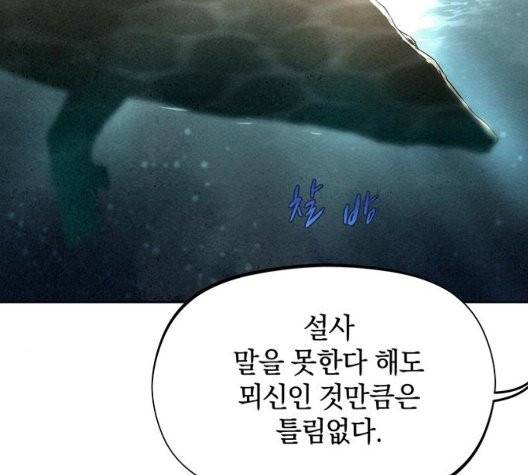 뫼신 사냥꾼 14화 6