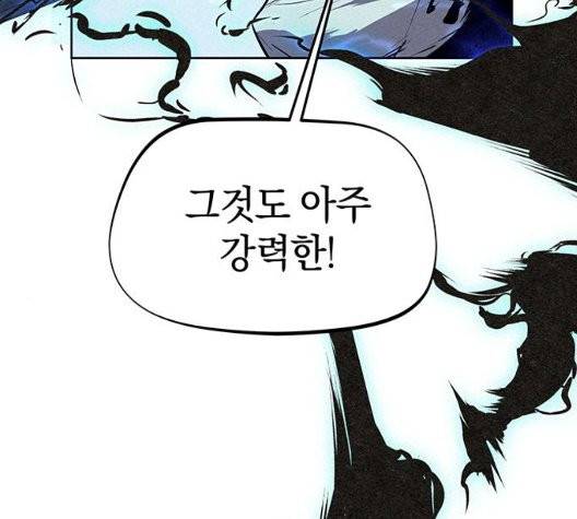 뫼신 사냥꾼 14화 9