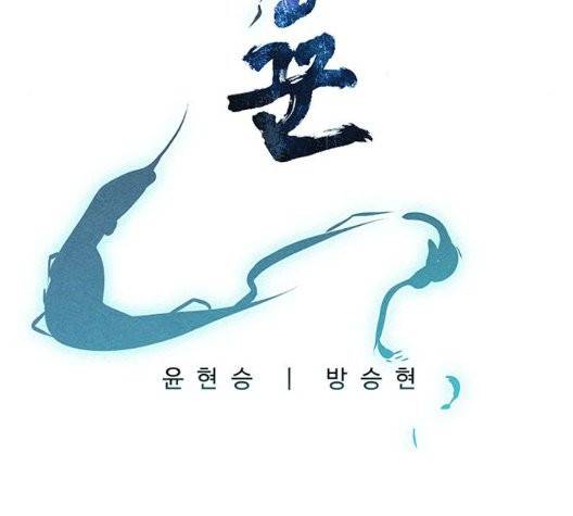 뫼신 사냥꾼 14화 12