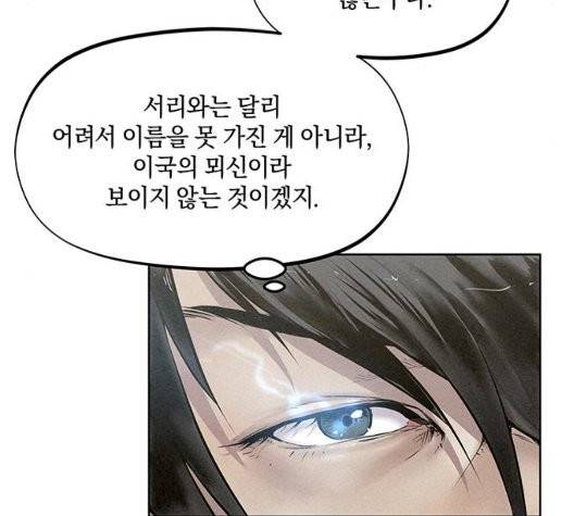 뫼신 사냥꾼 14화 14