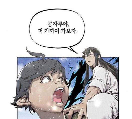 뫼신 사냥꾼 14화 17