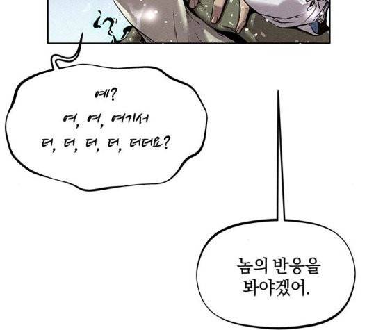뫼신 사냥꾼 14화 18