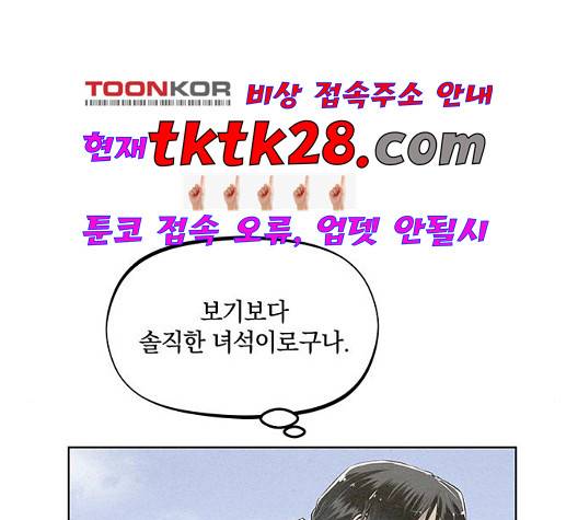 뫼신 사냥꾼 14화 23