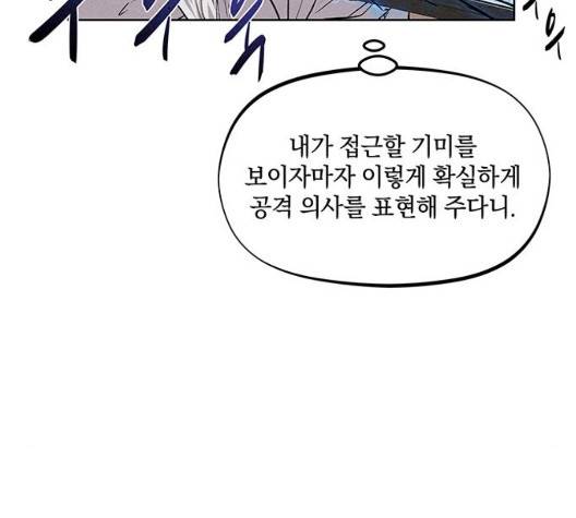 뫼신 사냥꾼 14화 25