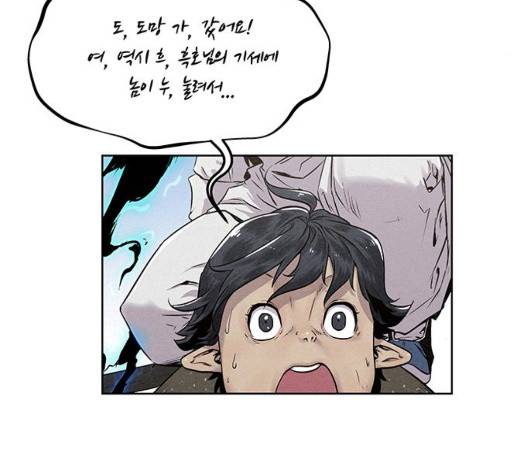 뫼신 사냥꾼 14화 29