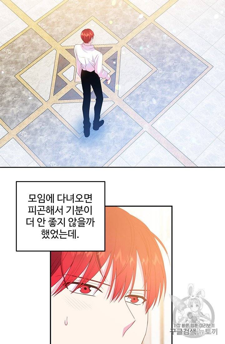 레이디 비스트 78화 5