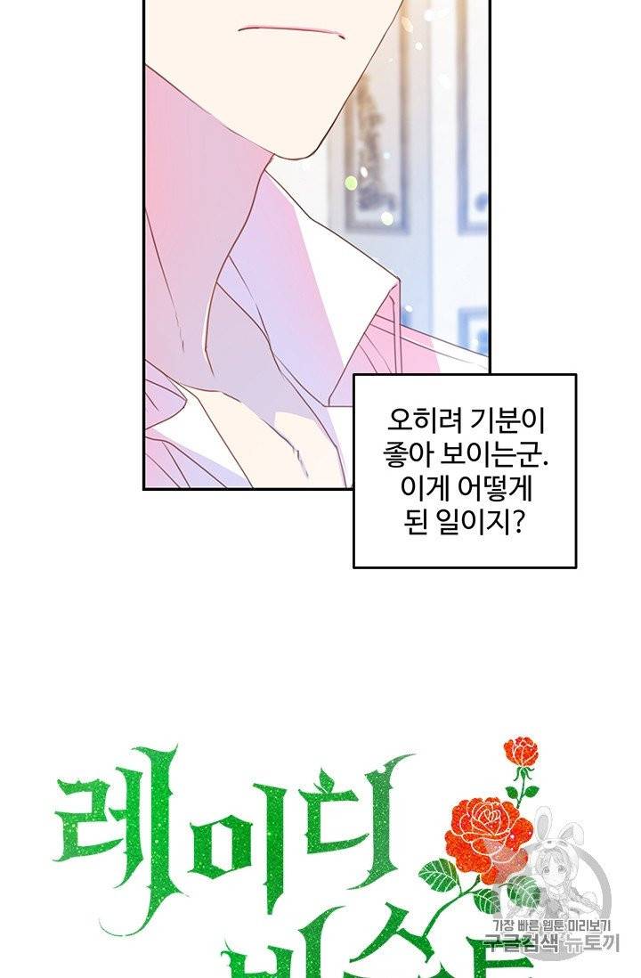 레이디 비스트 78화 6