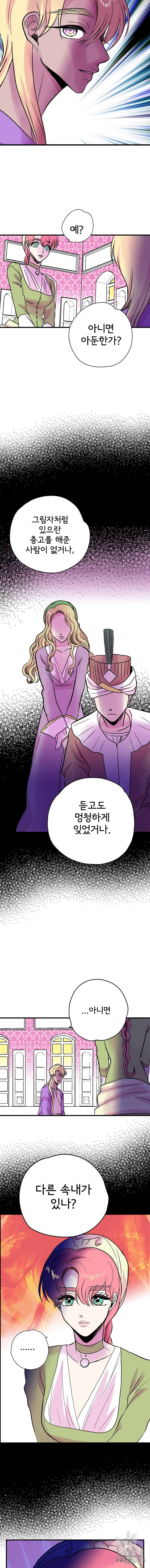 하렘생존기 50화 2