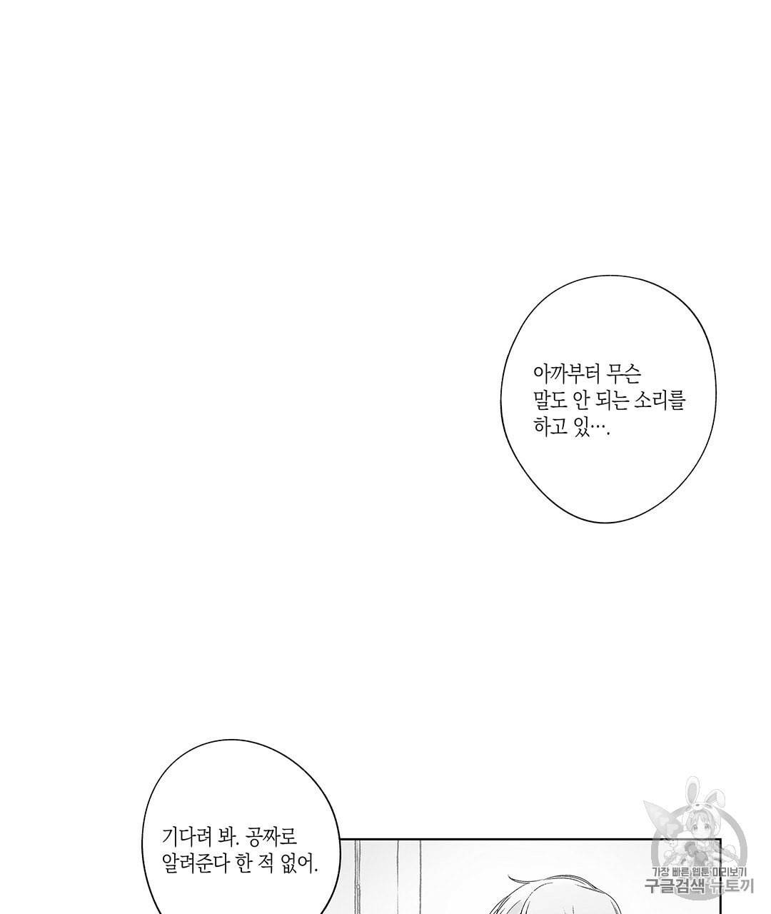 라디오 스톰 42화 6