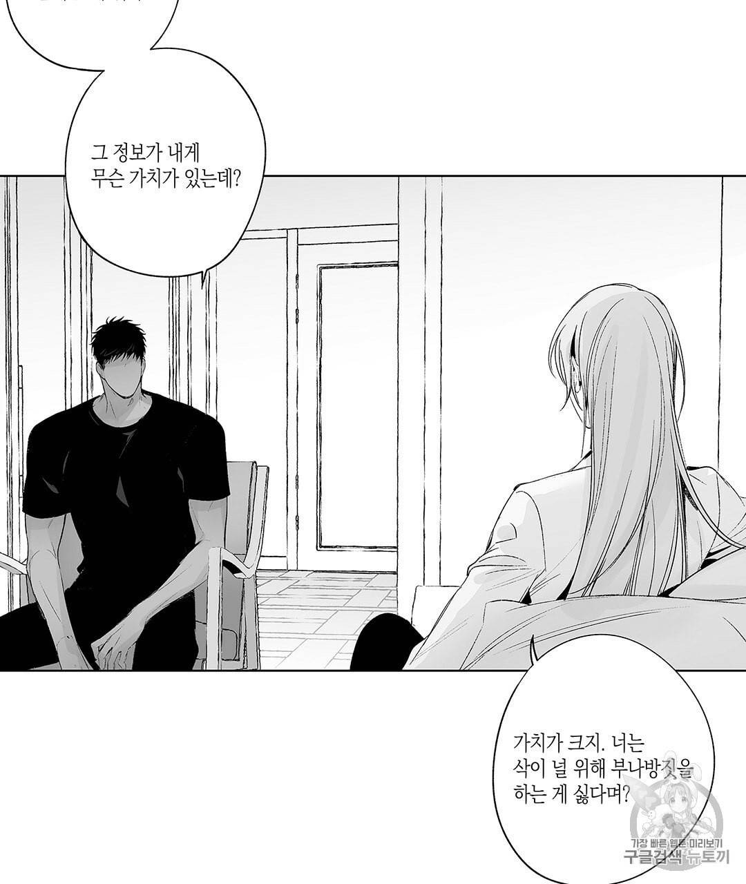 라디오 스톰 42화 8