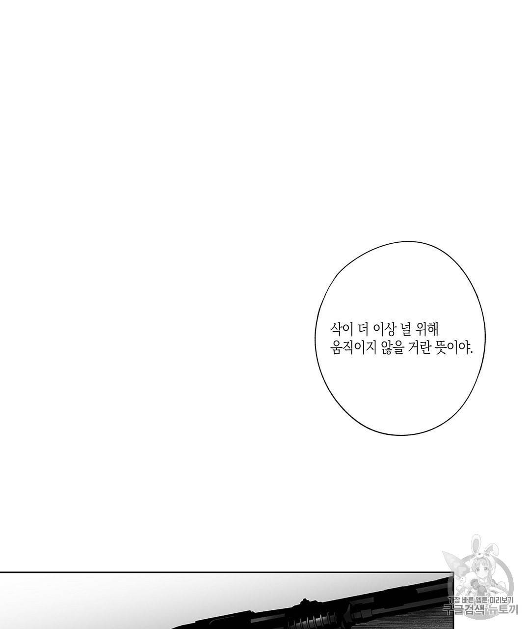 라디오 스톰 42화 11