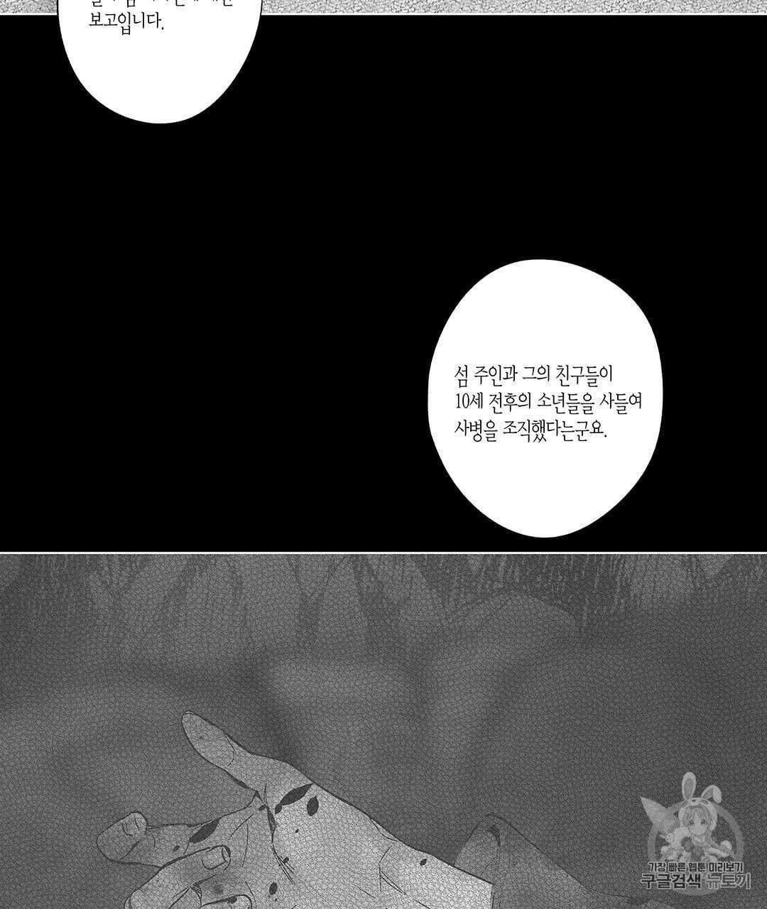 라디오 스톰 42화 14