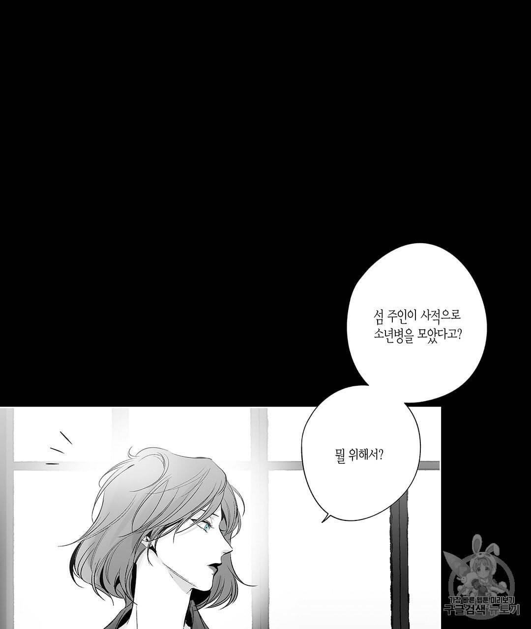 라디오 스톰 42화 16