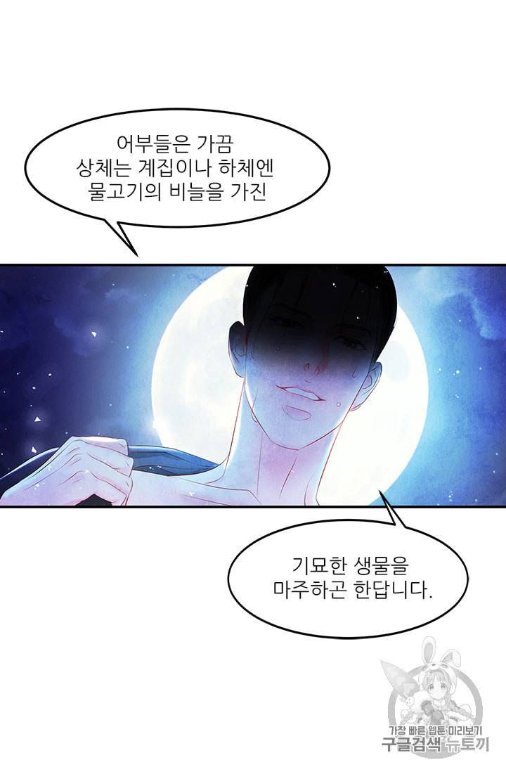 배덕의 밤 17화 7