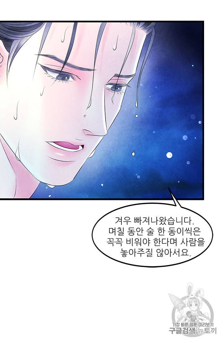 배덕의 밤 17화 12