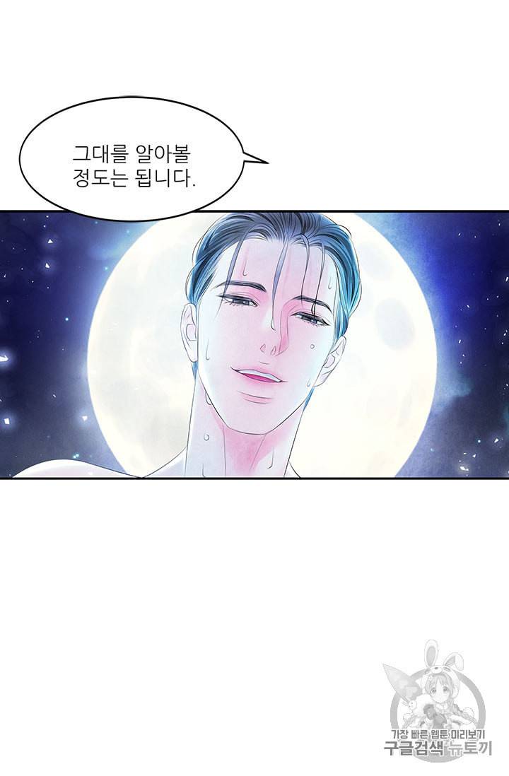 배덕의 밤 17화 14