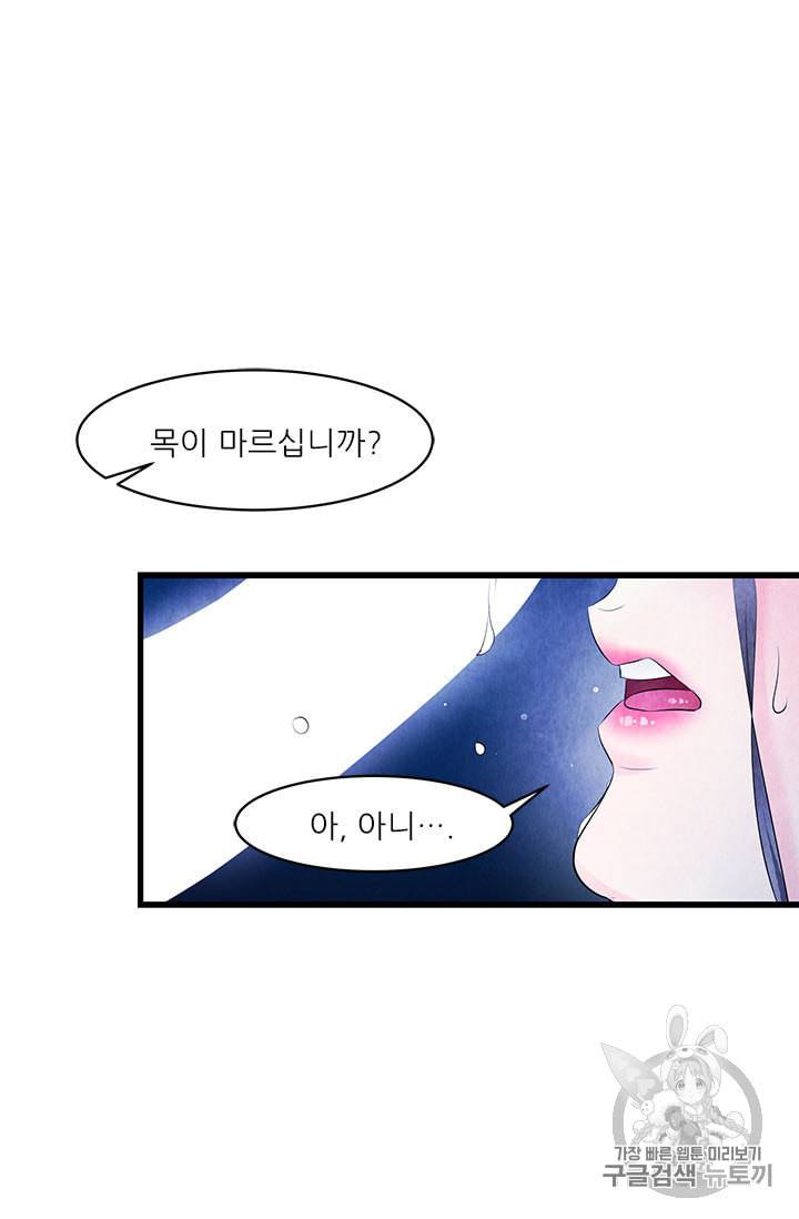 배덕의 밤 17화 19