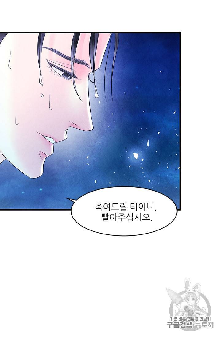 배덕의 밤 17화 20