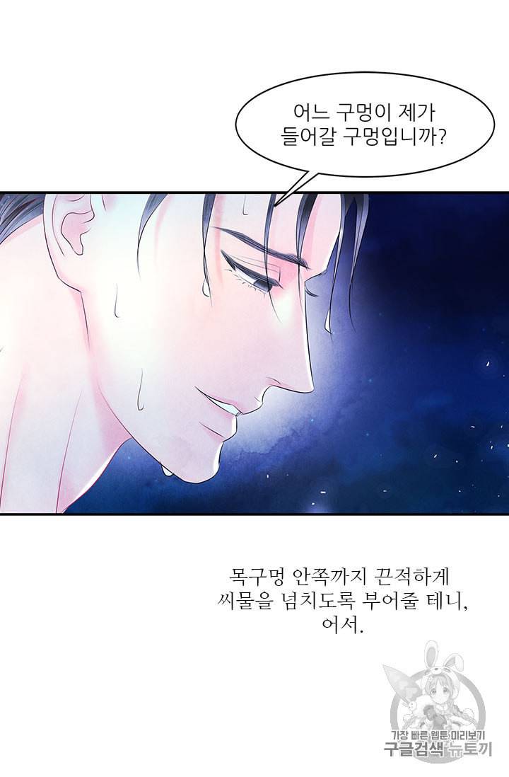 배덕의 밤 17화 21