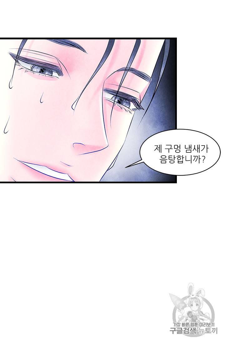 배덕의 밤 17화 24