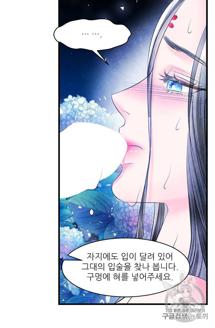 배덕의 밤 17화 26