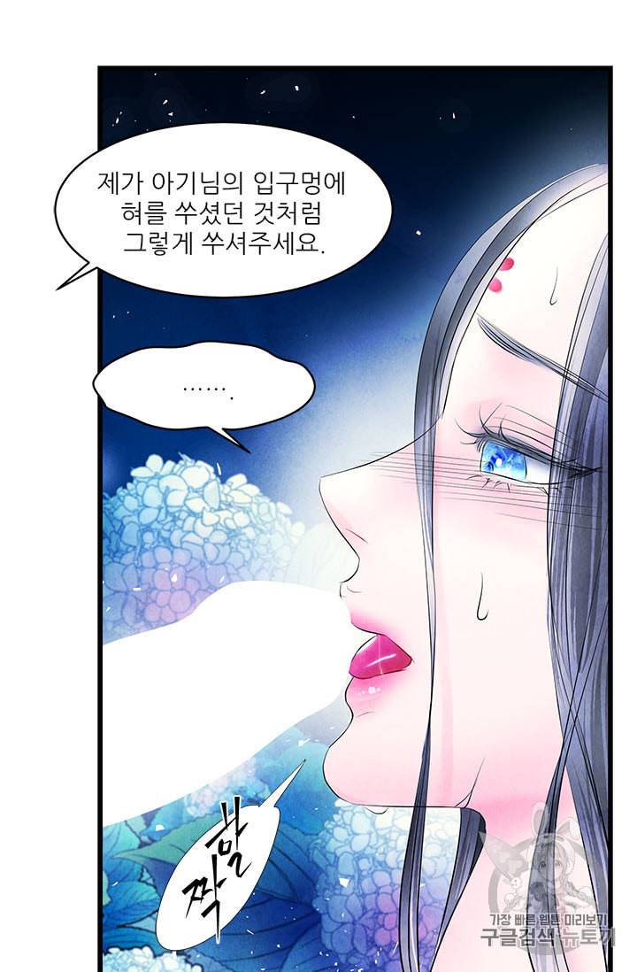 배덕의 밤 17화 27