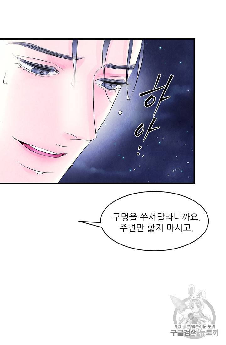 배덕의 밤 17화 29
