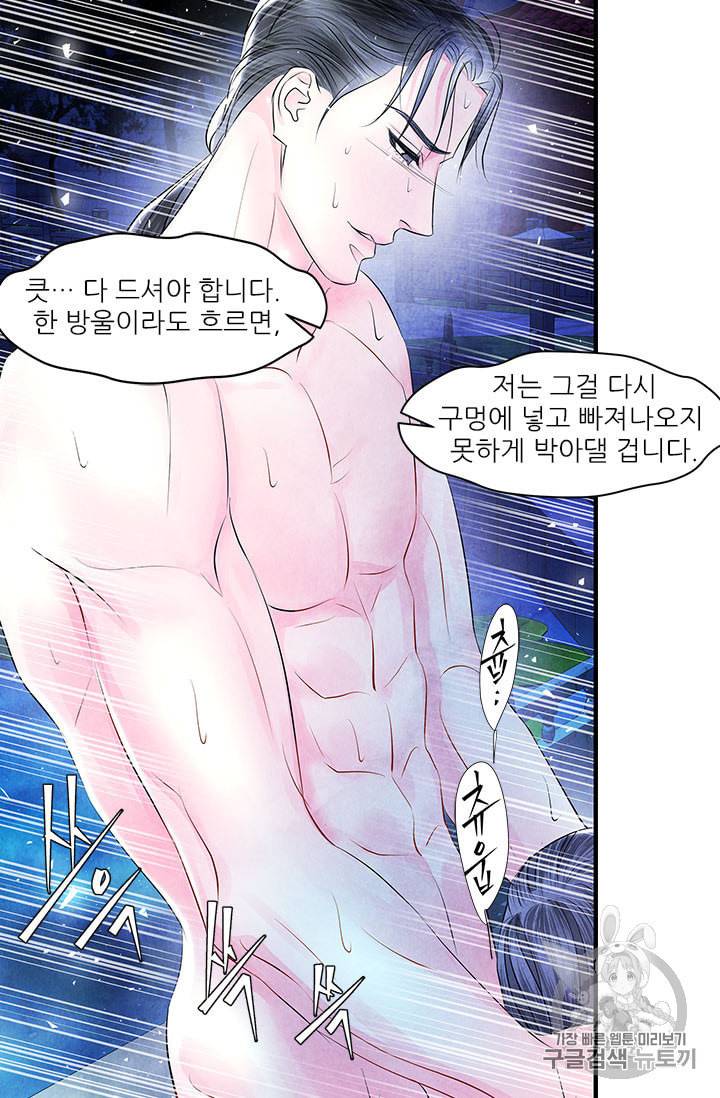 배덕의 밤 17화 39