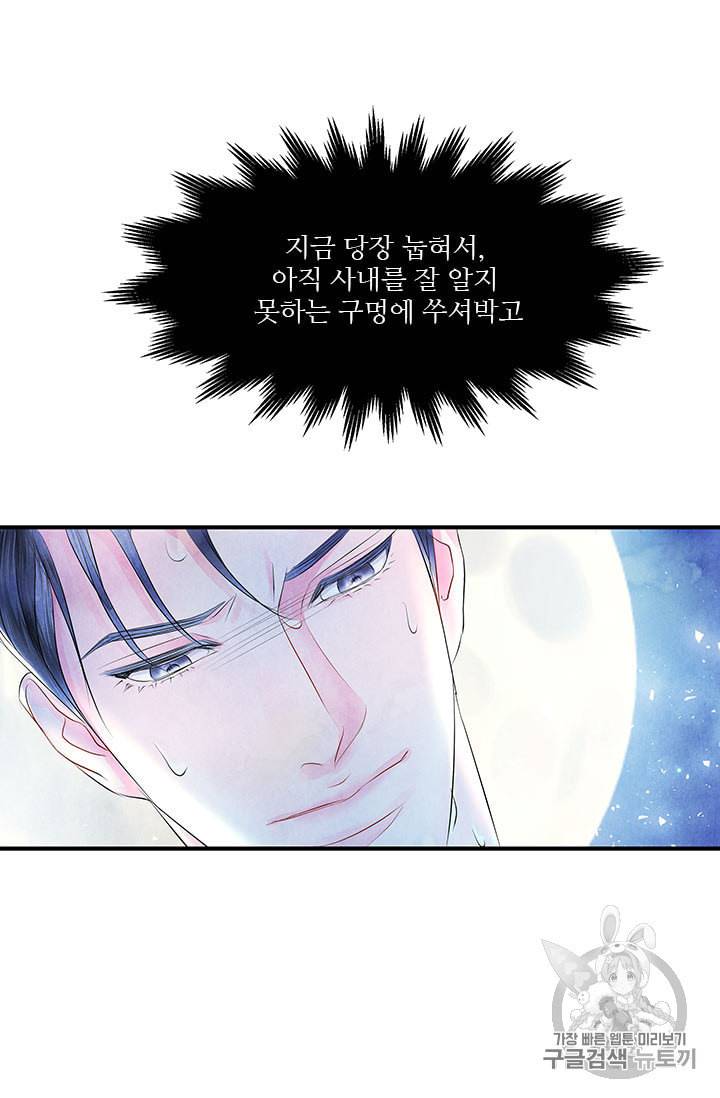 배덕의 밤 17화 42