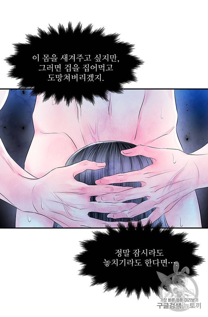 배덕의 밤 17화 43