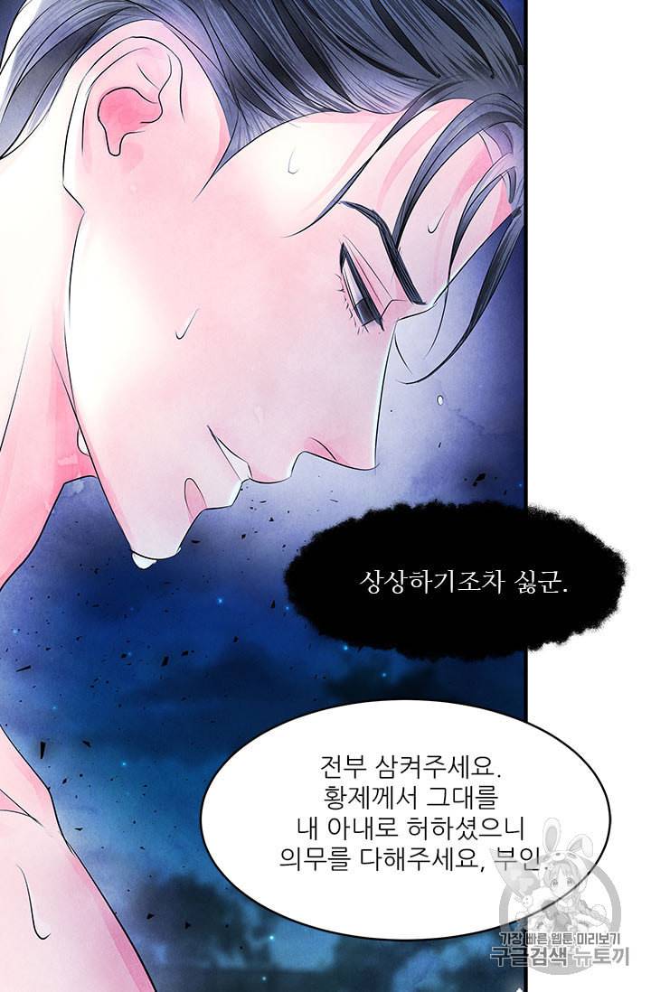 배덕의 밤 17화 44