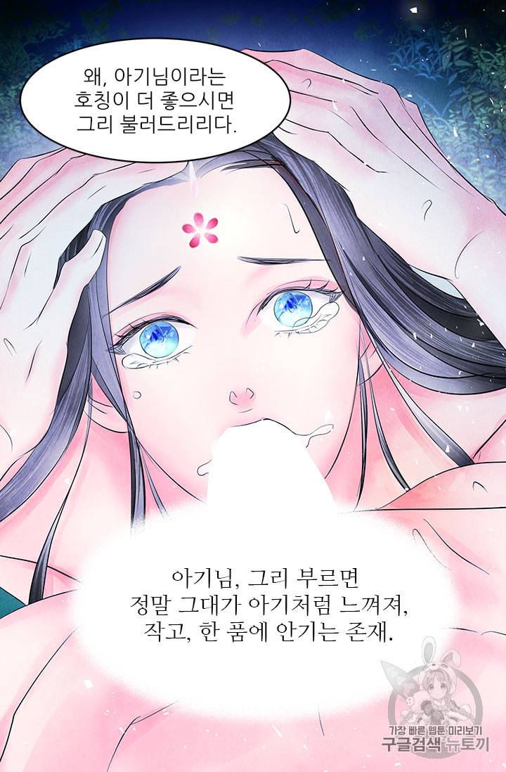 배덕의 밤 17화 46