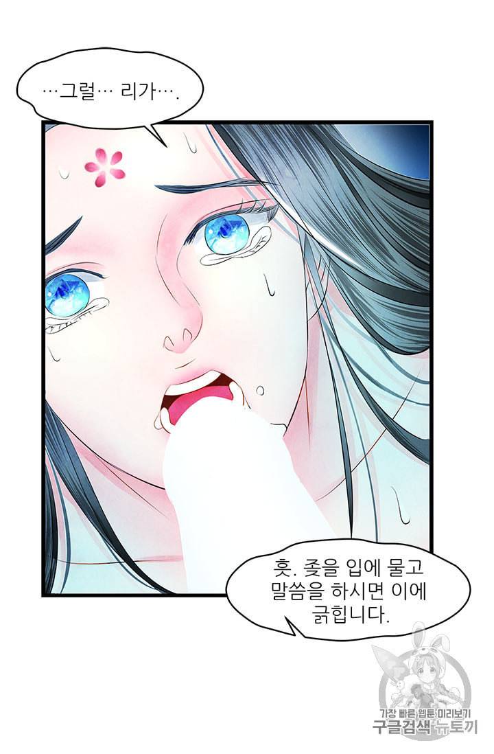 배덕의 밤 17화 47