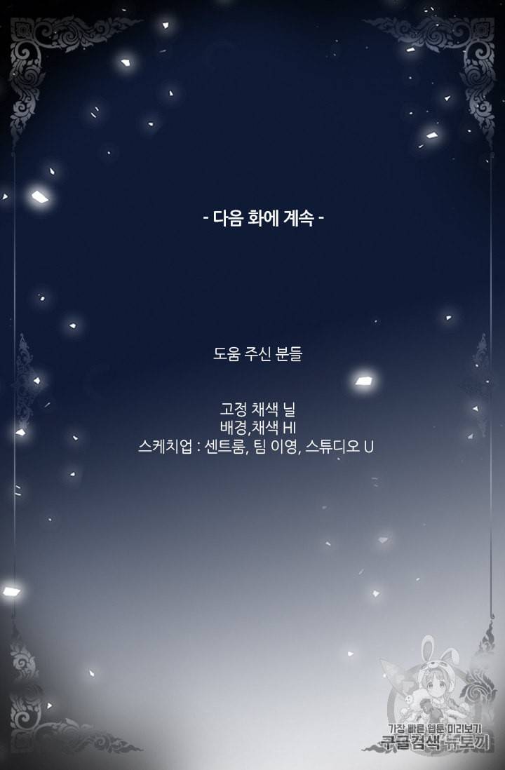배덕의 밤 17화 64