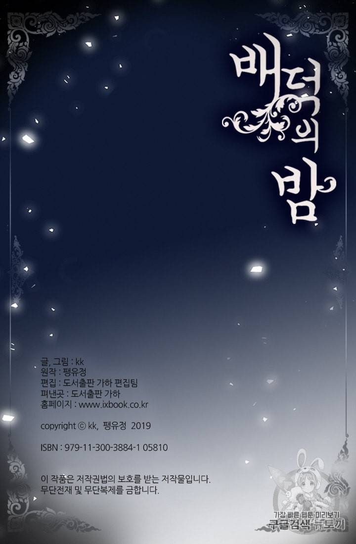 배덕의 밤 17화 65