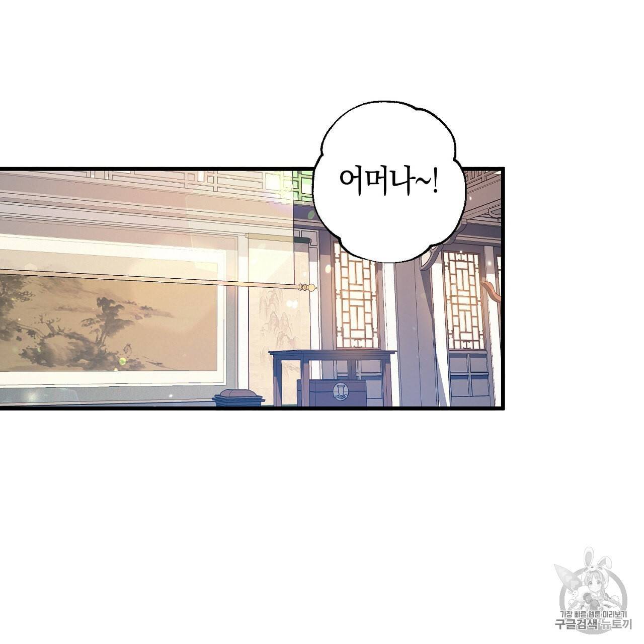상냥한 도깨비의 새 [완전판] 16화 3