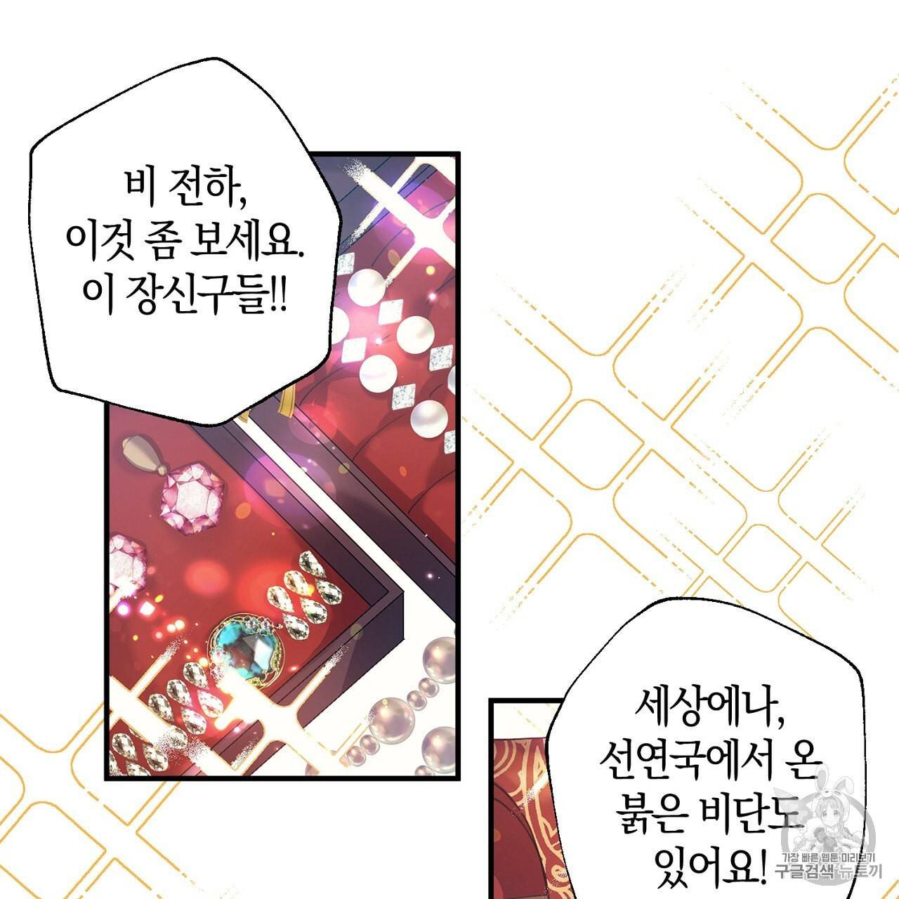 상냥한 도깨비의 새 [완전판] 16화 4