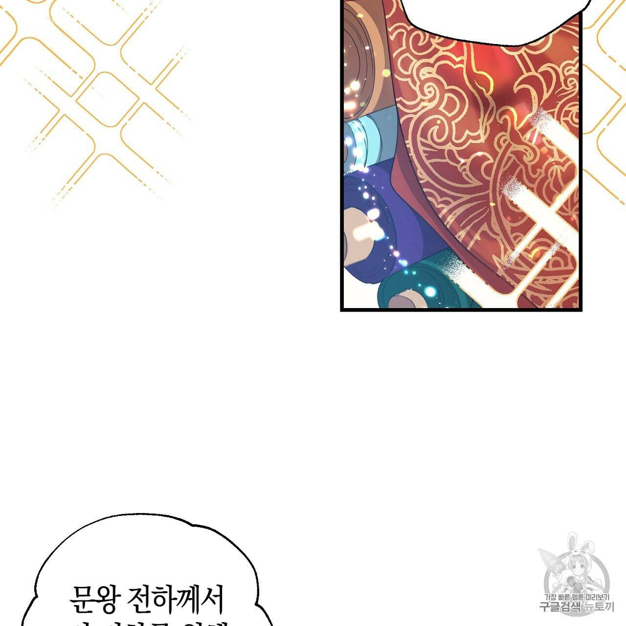 상냥한 도깨비의 새 [완전판] 16화 5
