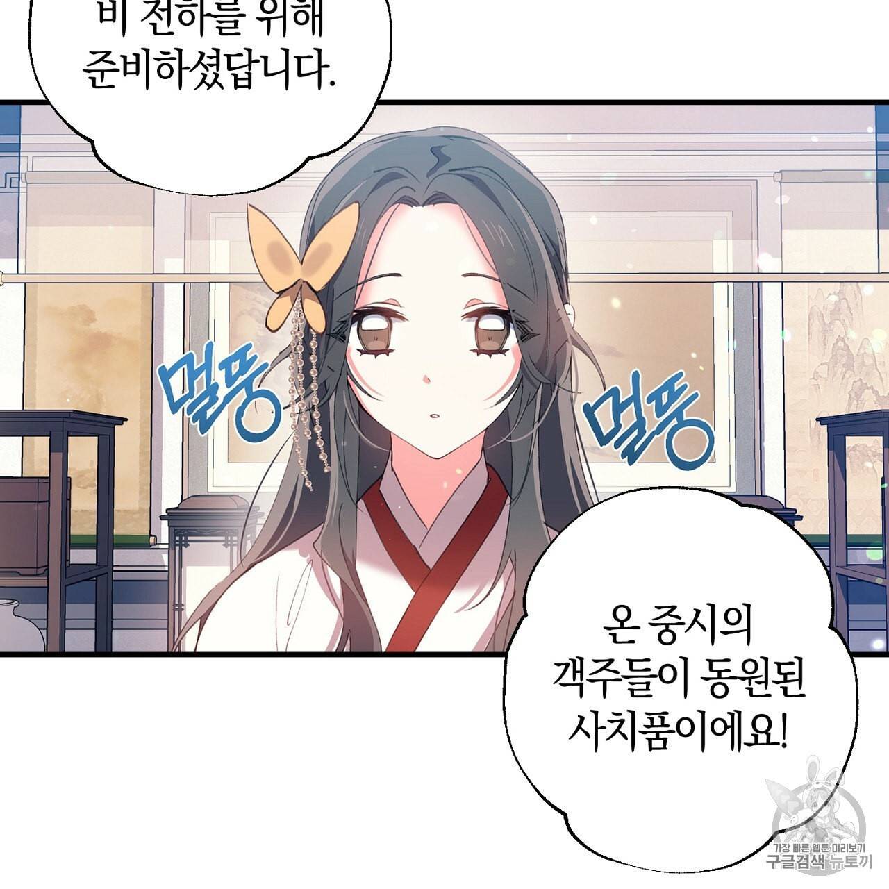상냥한 도깨비의 새 [완전판] 16화 6
