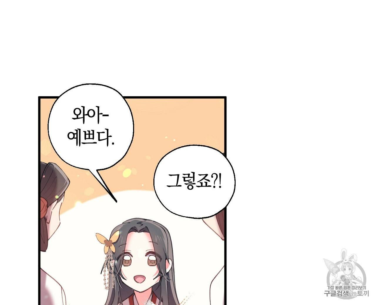 상냥한 도깨비의 새 [완전판] 16화 7