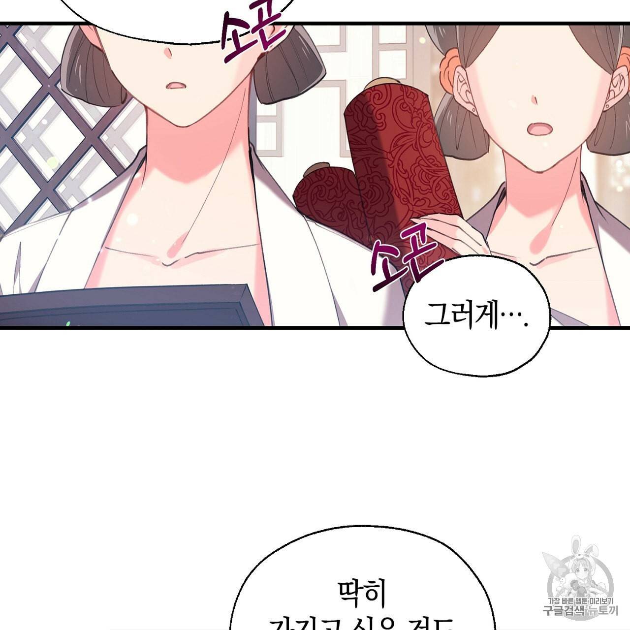 상냥한 도깨비의 새 [완전판] 16화 10