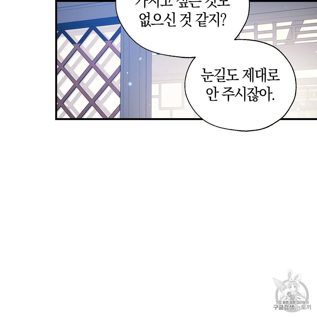 상냥한 도깨비의 새 [완전판] 16화 11