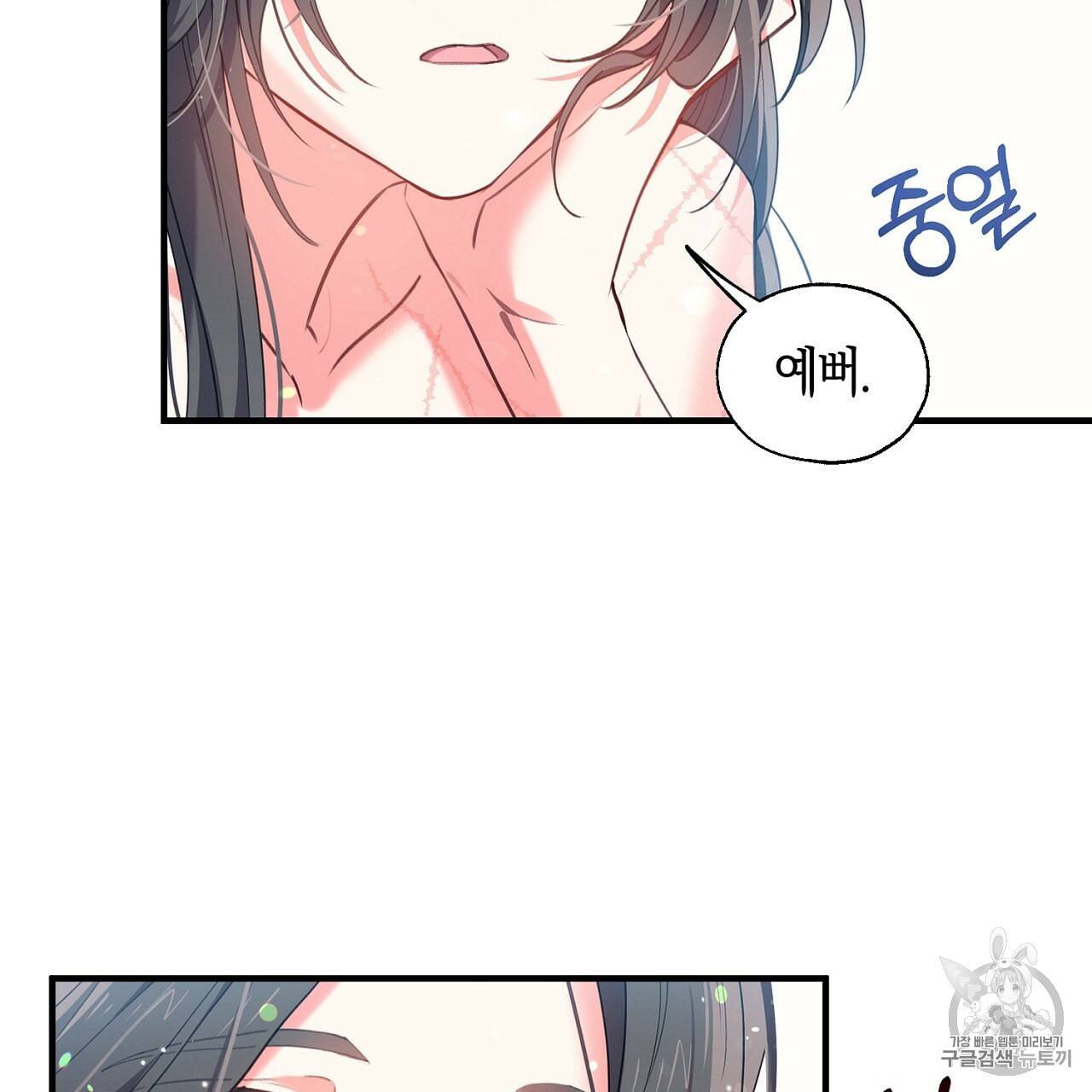 상냥한 도깨비의 새 [완전판] 16화 16