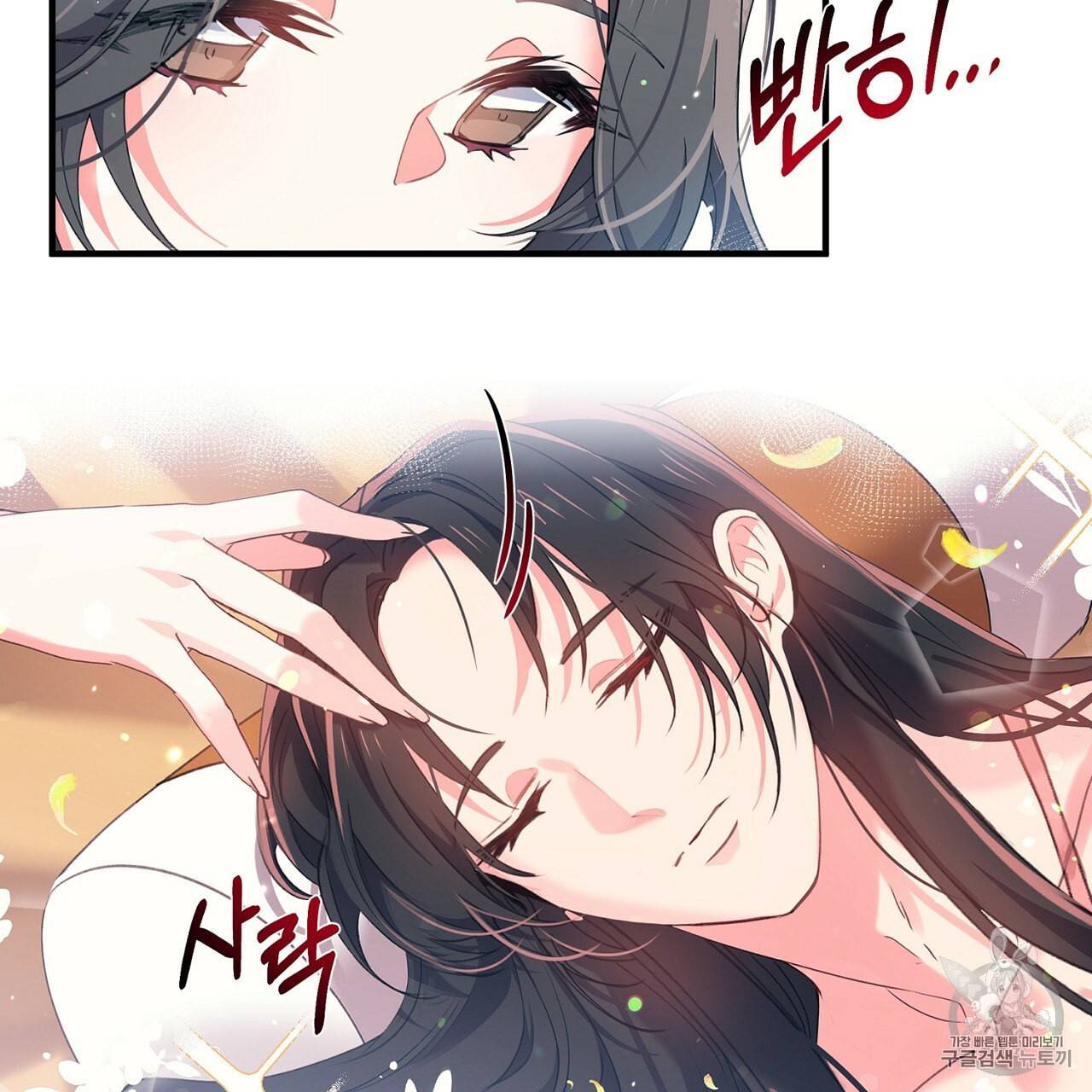 상냥한 도깨비의 새 [완전판] 16화 17