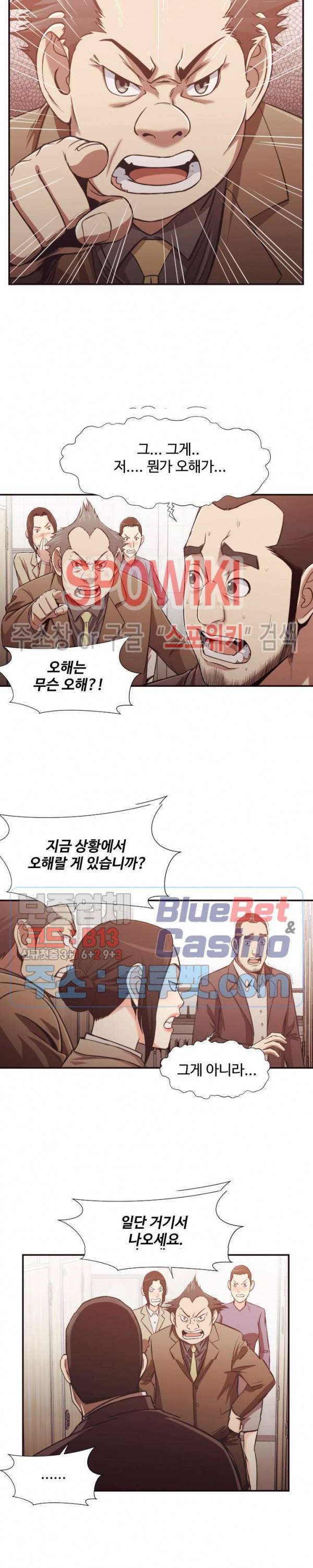 덫 - 여교사 22화 3