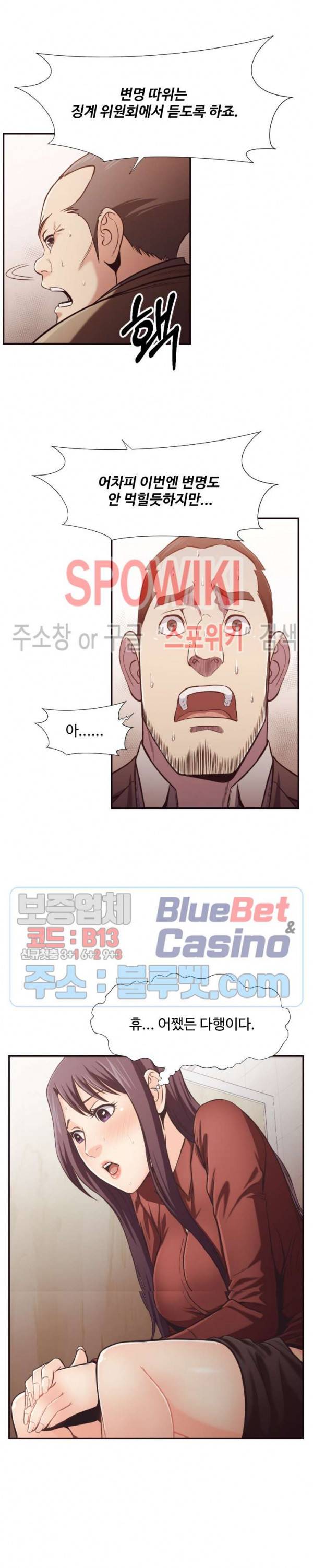 덫 - 여교사 22화 4
